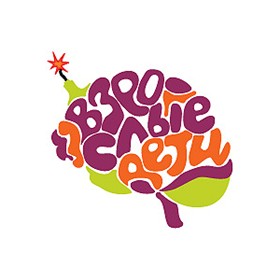 Logotypes: Взрослые дети